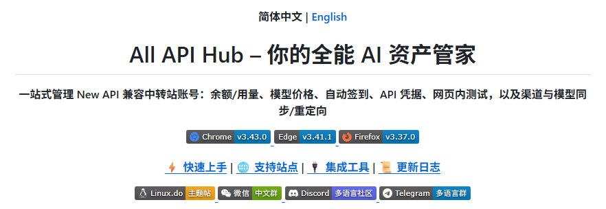 All API Hub 首页预览