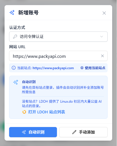 填写 PackyCode 控制台地址并准备自动识别