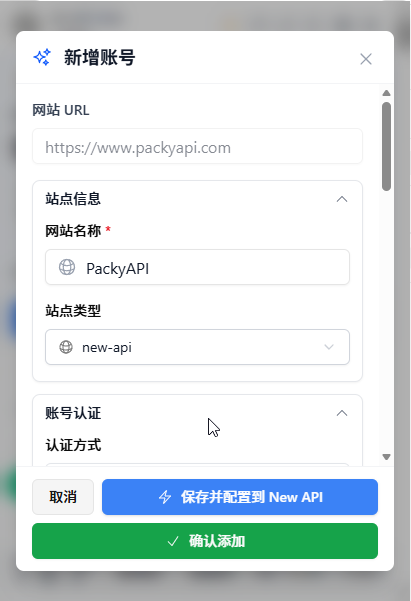 确认识别出的 PackyCode 账号信息